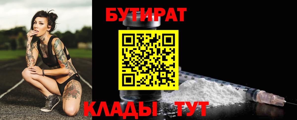 Скопин  Бутират  Вход с VPN  БУТИРАТ жидкий экстази 