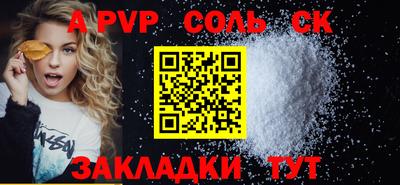 соль курить ск Обь