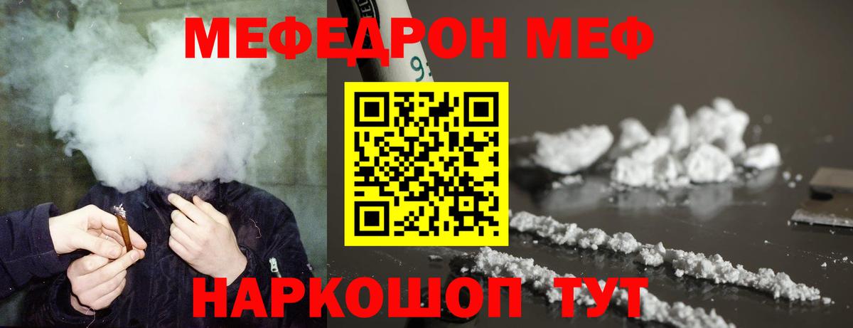 МЯУ-МЯУ 4 MMC  МЯУ-МЯУ  Скопин  МЕФ mephedrone  Вход с VPN 